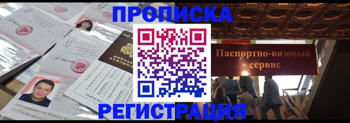 прописка гарантия в Александровске-Сахалинском