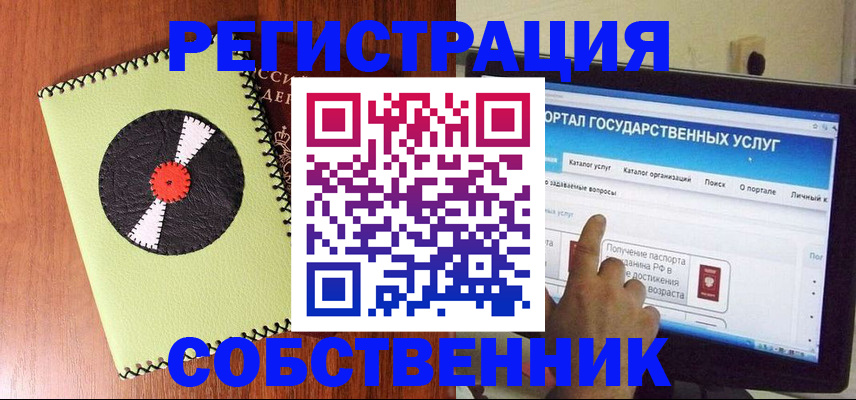 прописка от собственника в Александровске-Сахалинском